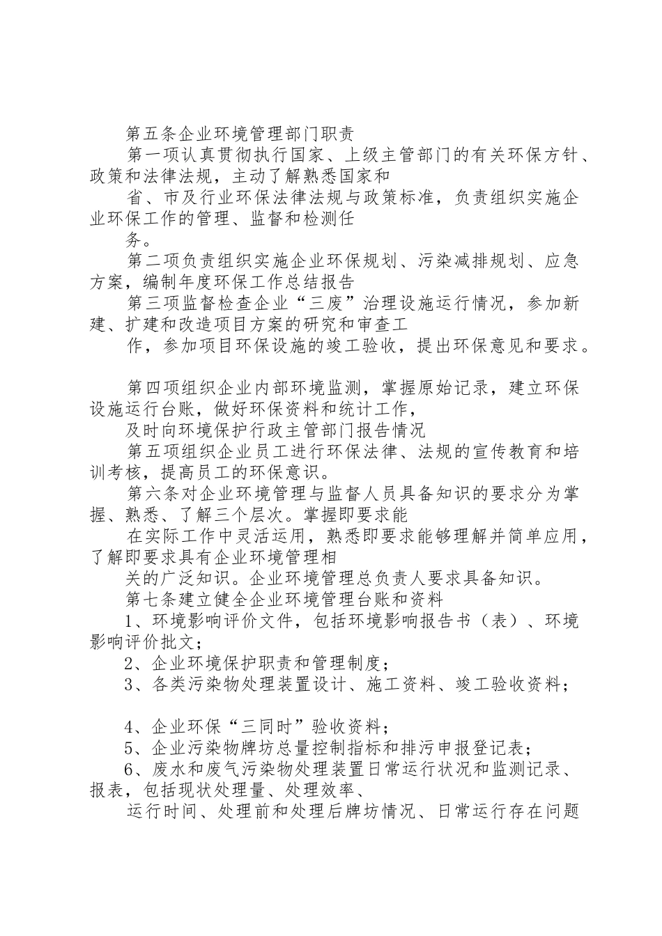 企业环境保护责任规章制度细则_第3页