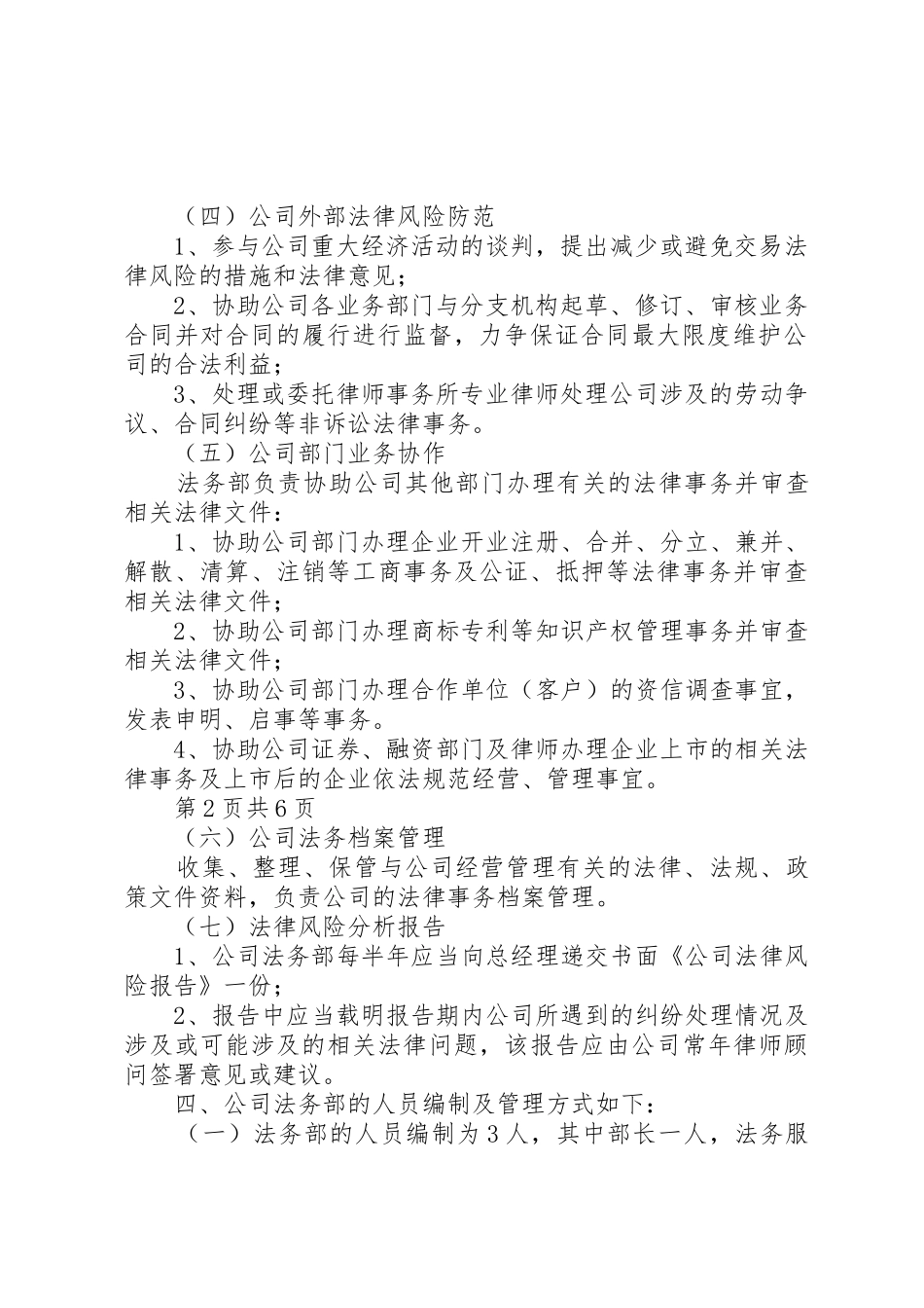 公司法务规章制度管理_第2页