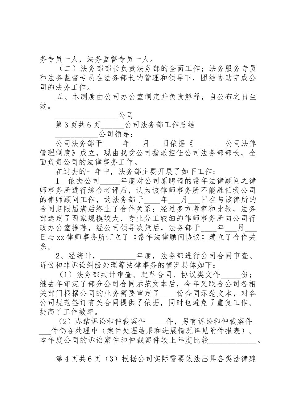 公司法务规章制度管理_第3页