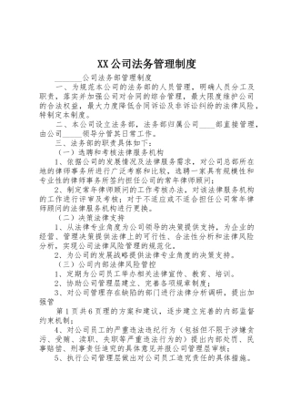 公司法务规章制度管理