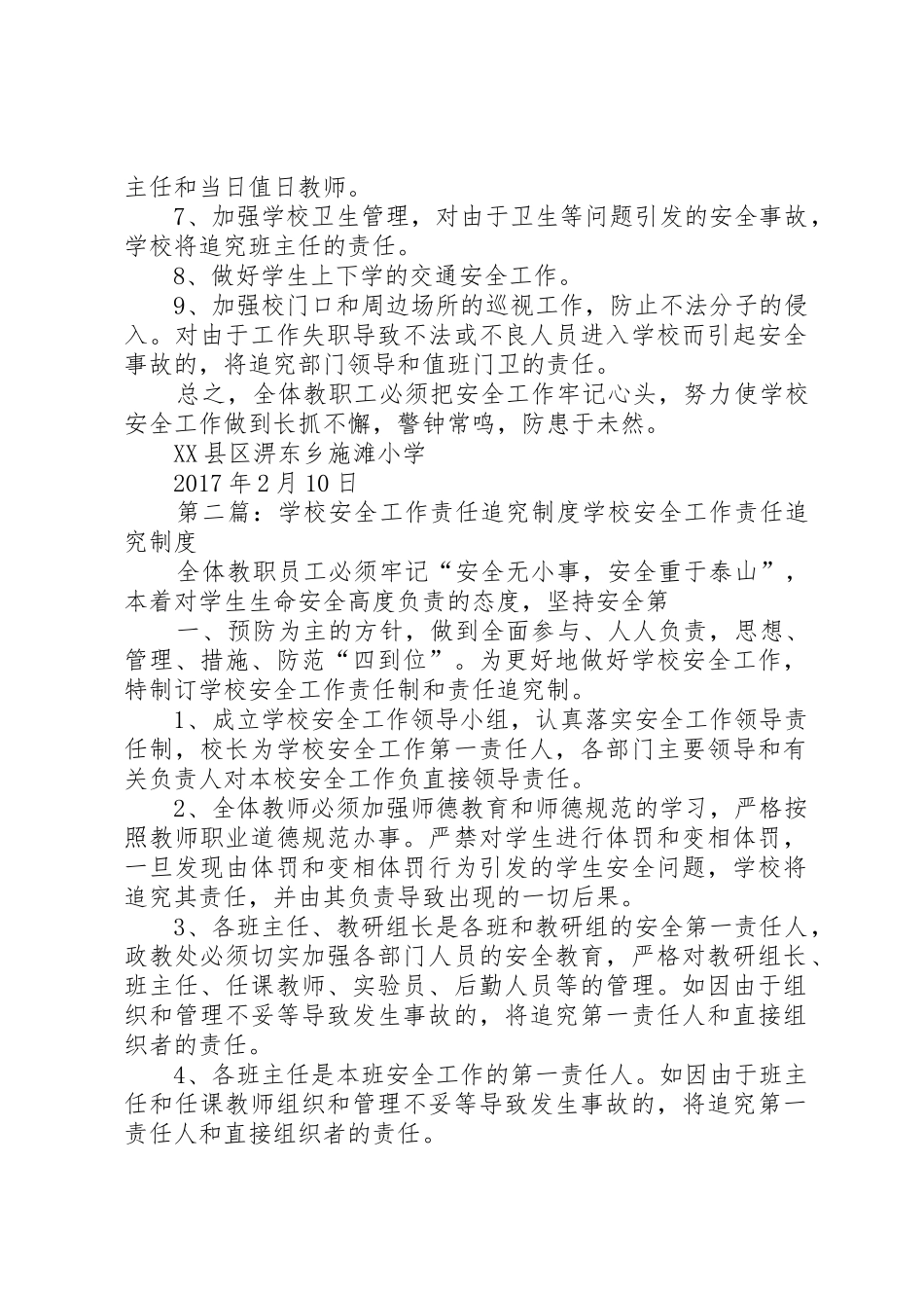 学校安全工作责任追究管理规章制度_第2页