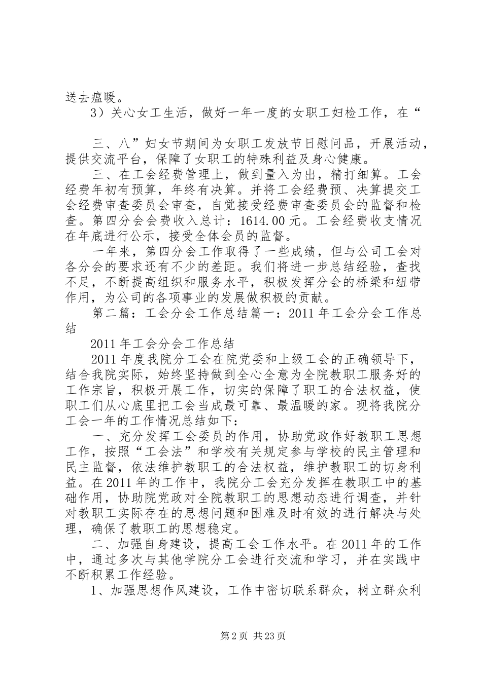 工会第四分会工作总结_第2页
