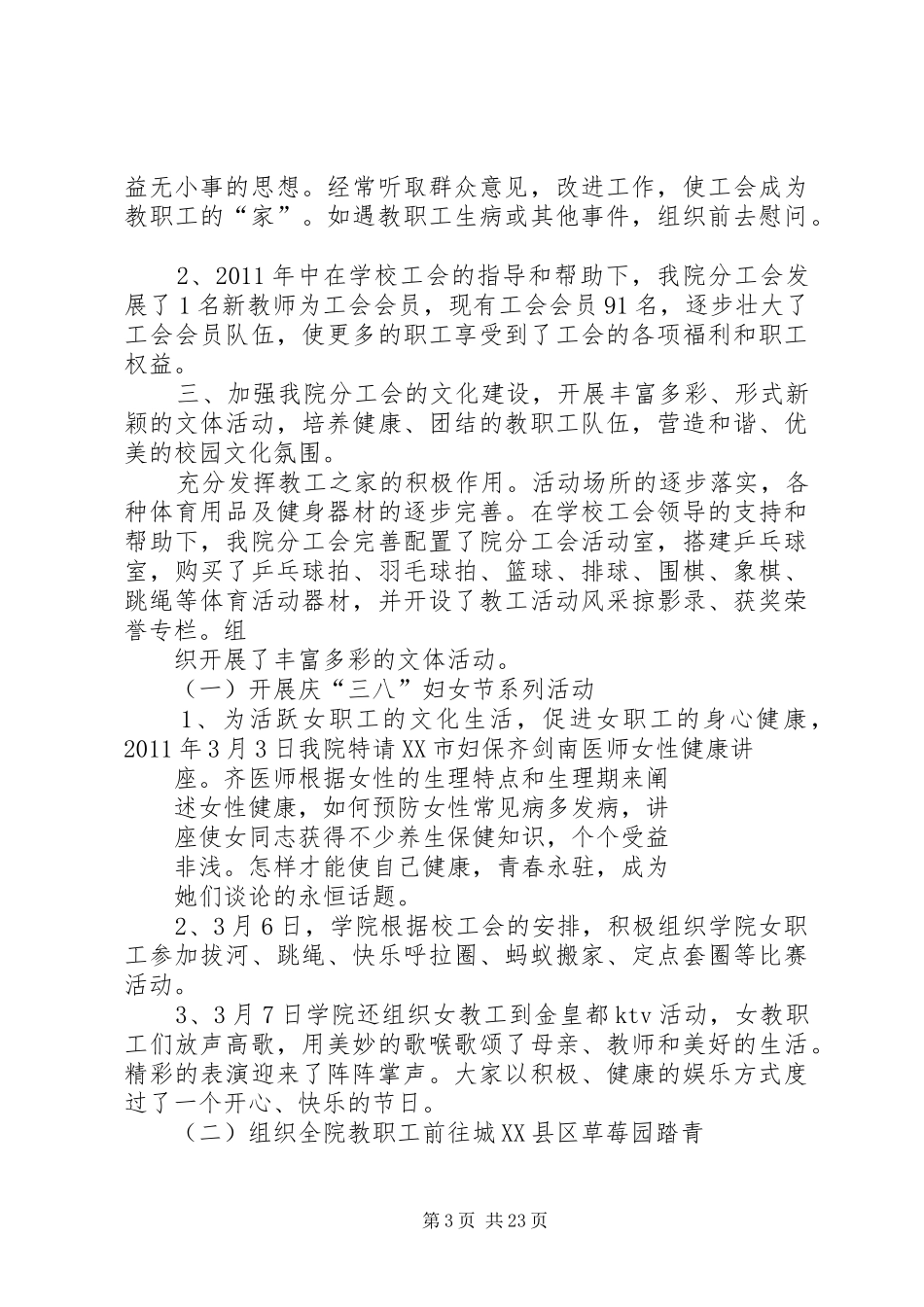 工会第四分会工作总结_第3页