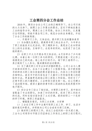工会第四分会工作总结