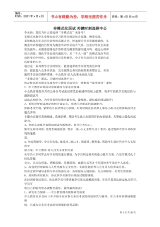 非模式化面试关键时刻选择中公