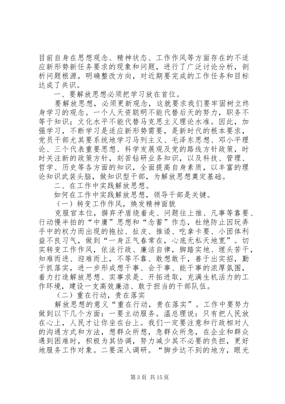 大讨论活动成果总结_第3页