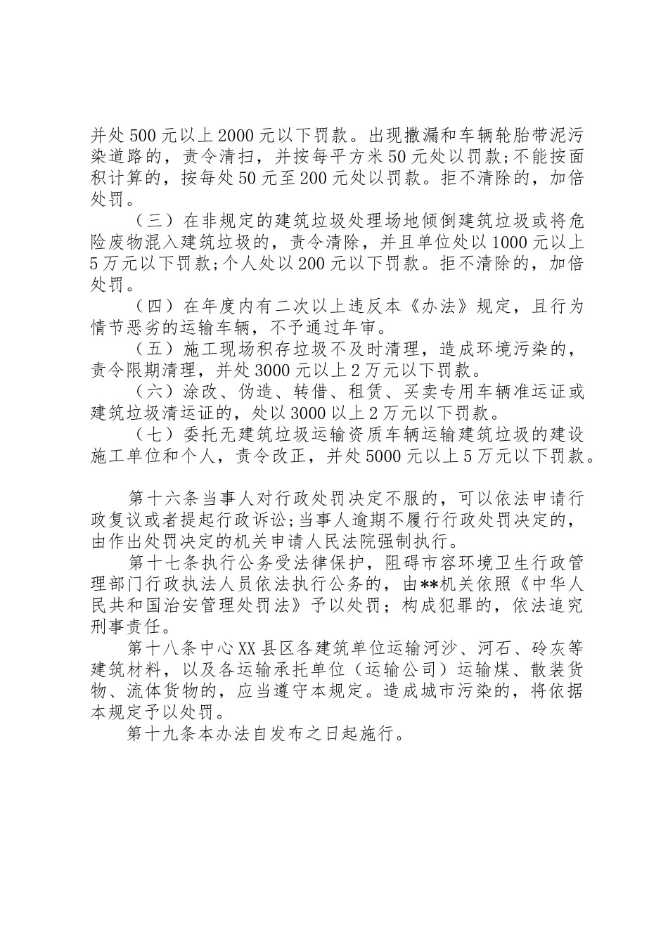 建筑垃圾管理规章制度等 _第3页