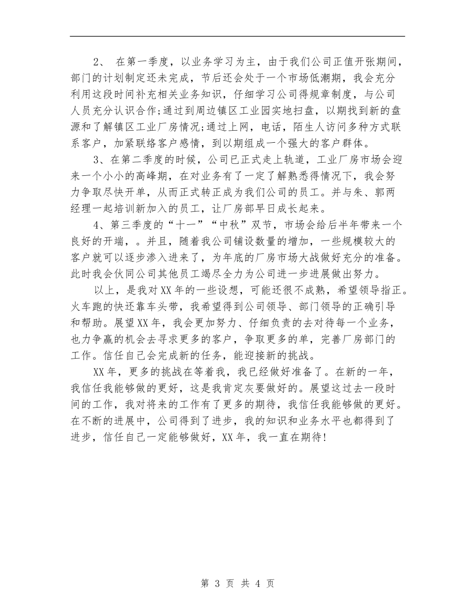 2024年11月房产公司员工工作计划_第3页