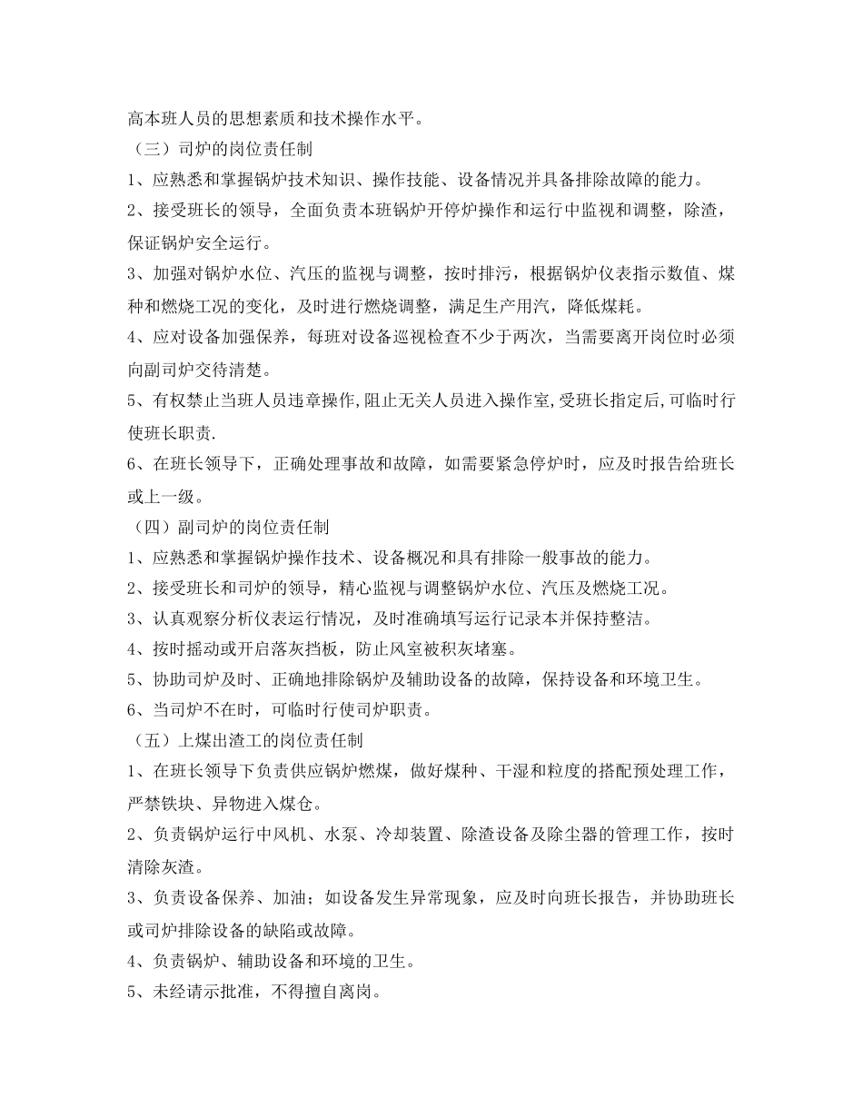 《安全管理制度》之锅炉房安全管理八项制度 _第2页