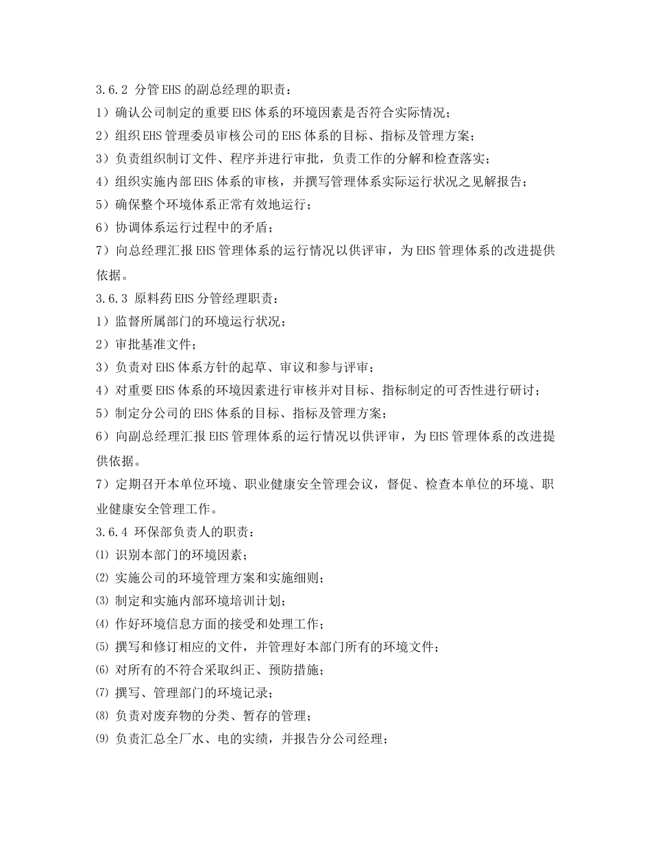 《管理体系》之EHS管理体系各级职责 _第2页