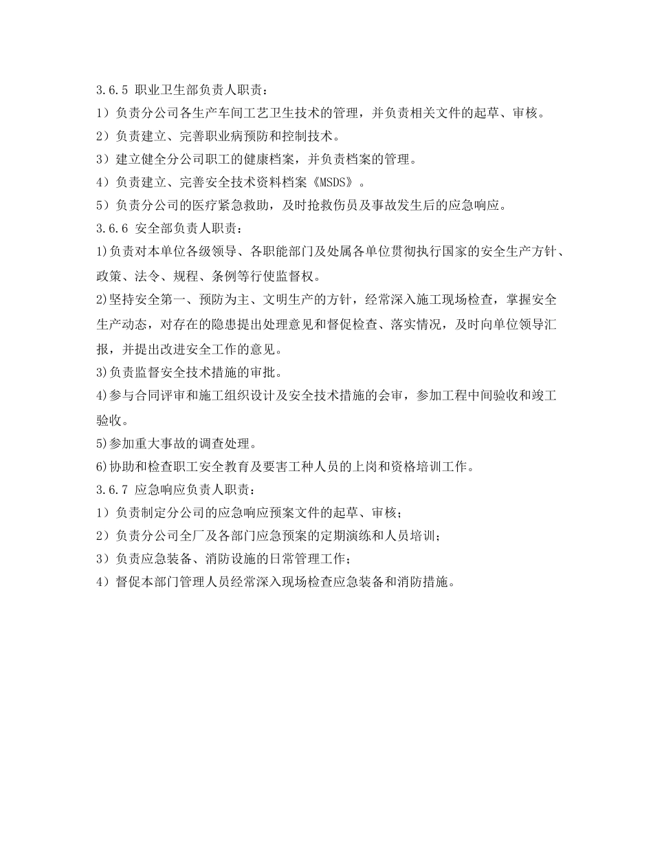 《管理体系》之EHS管理体系各级职责 _第3页