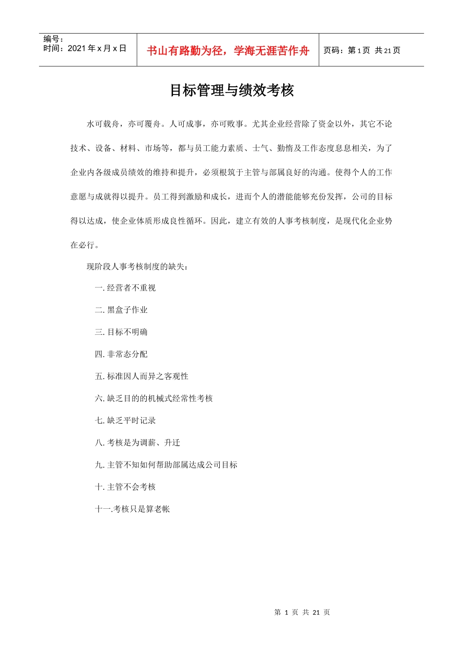 绩效考核与职位说明书_第1页