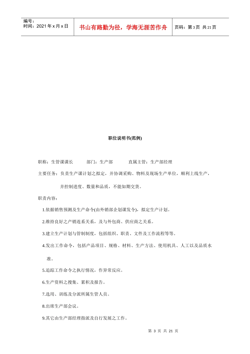 绩效考核与职位说明书_第3页