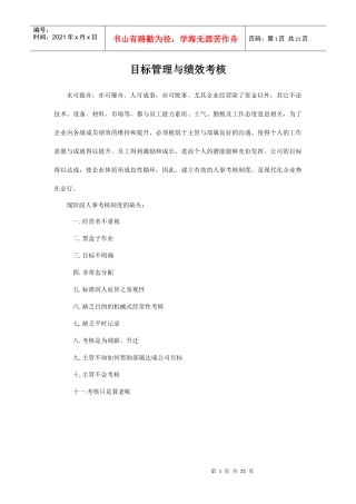 绩效考核与职位说明书