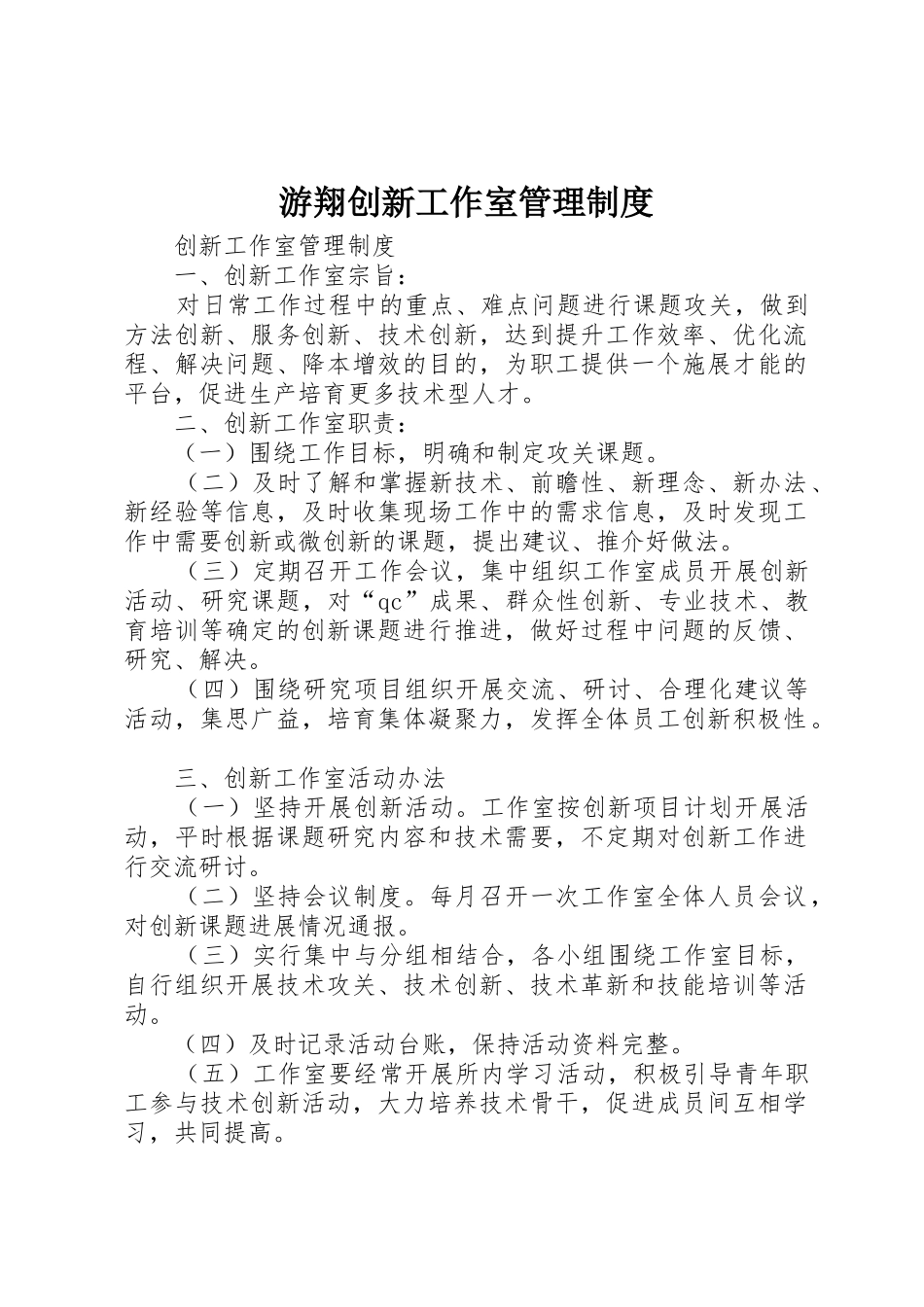 游翔创新工作室管理规章制度 _第1页
