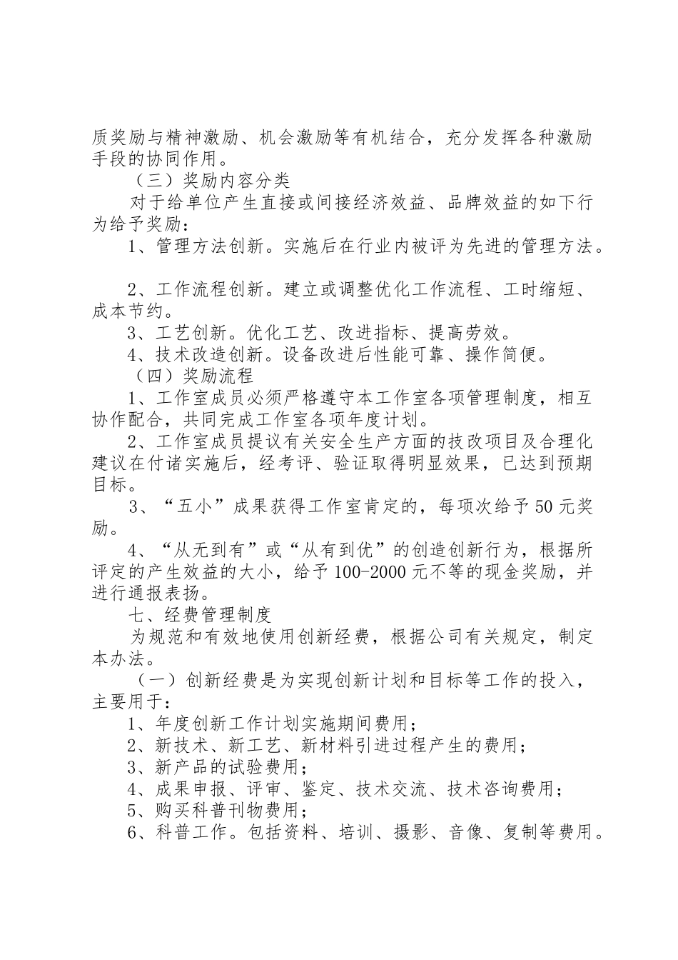 游翔创新工作室管理规章制度 _第3页