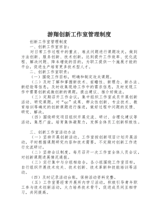 游翔创新工作室管理规章制度 