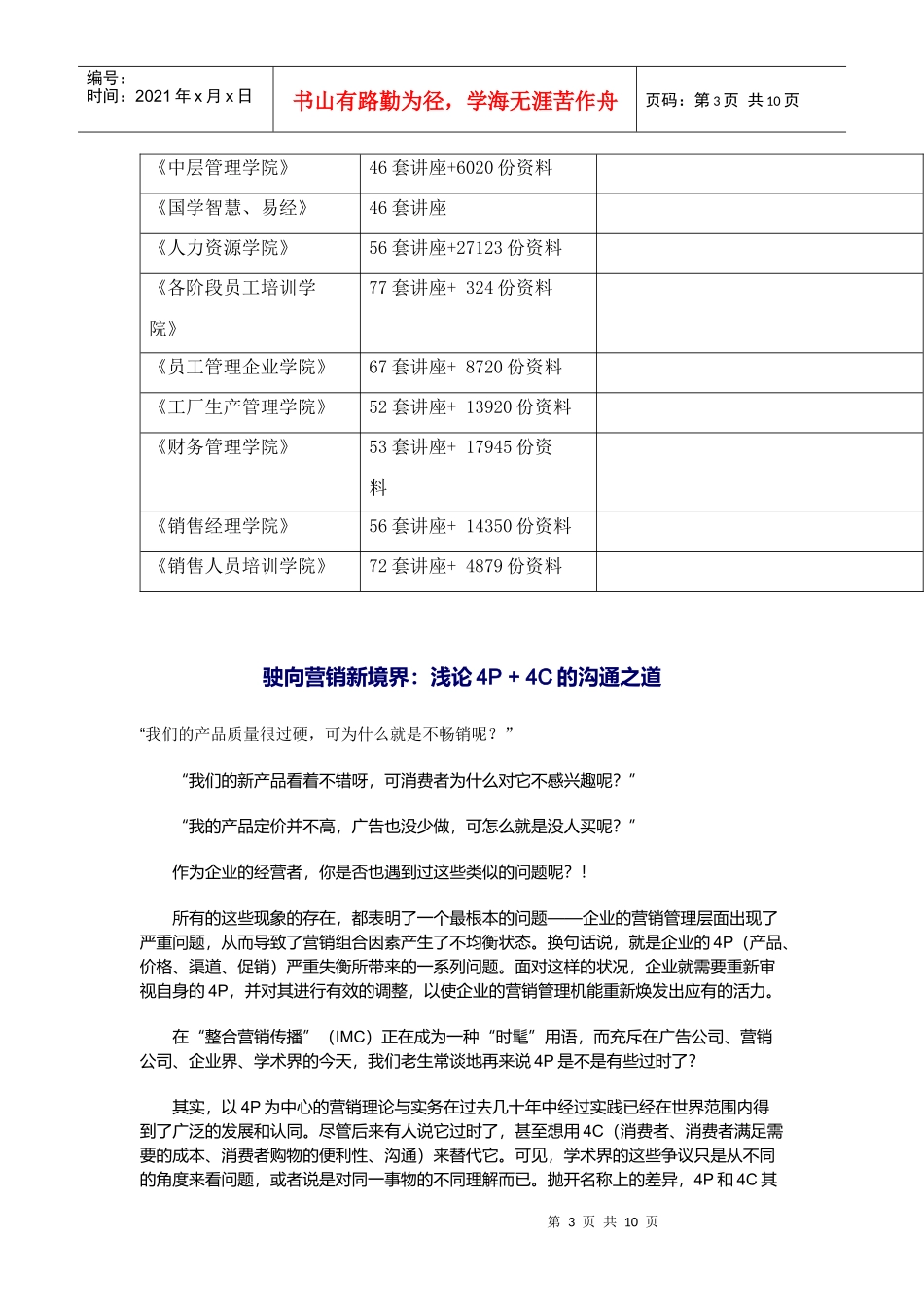 浅论P+C的沟通之道_第3页