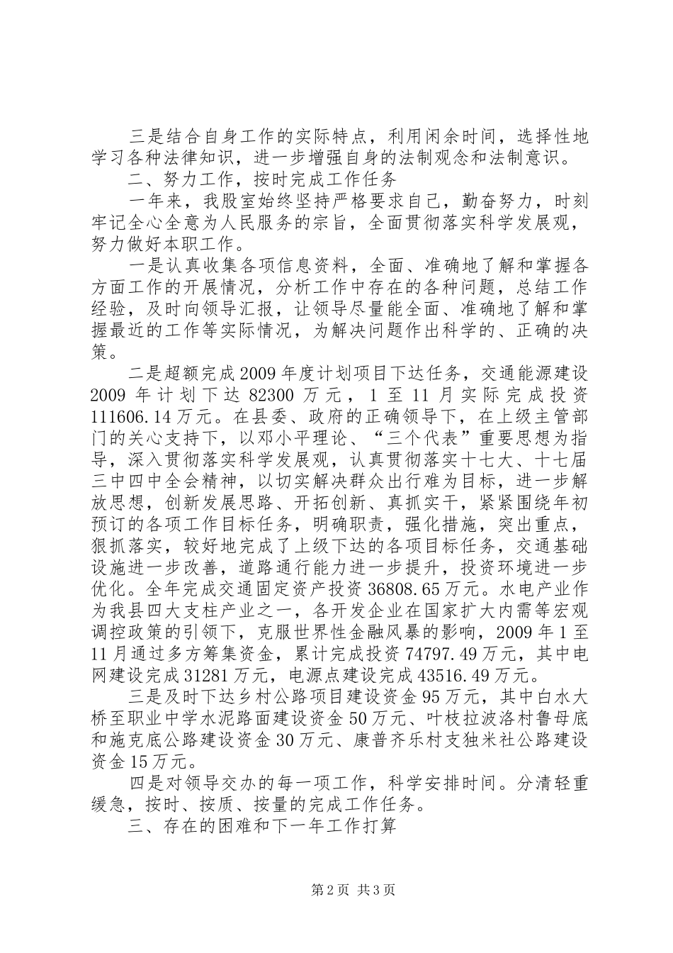发改委能源交通股年终工作总结_第2页