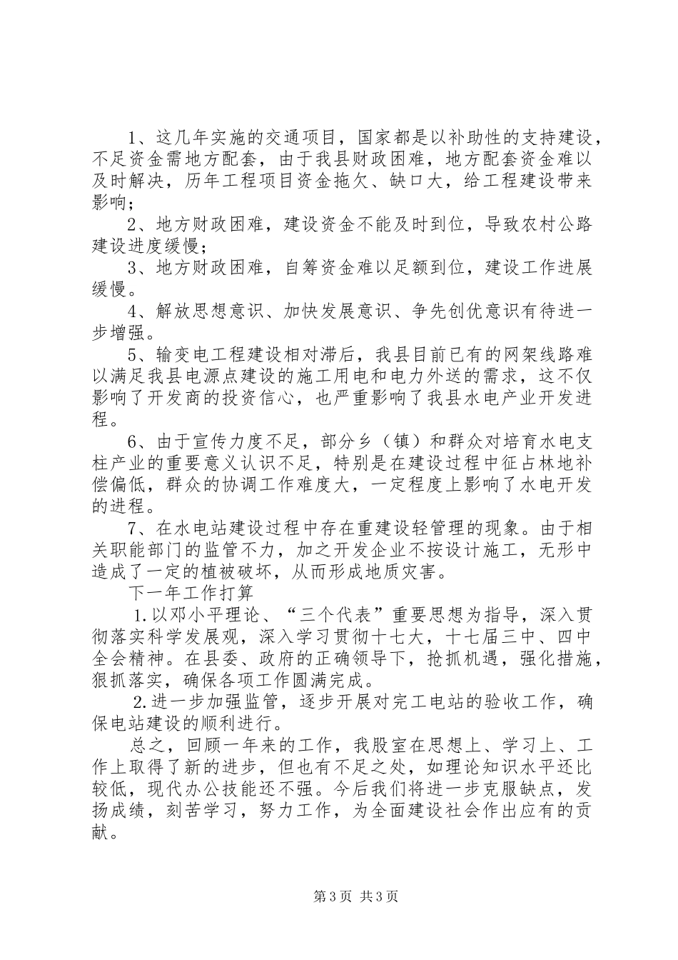 发改委能源交通股年终工作总结_第3页