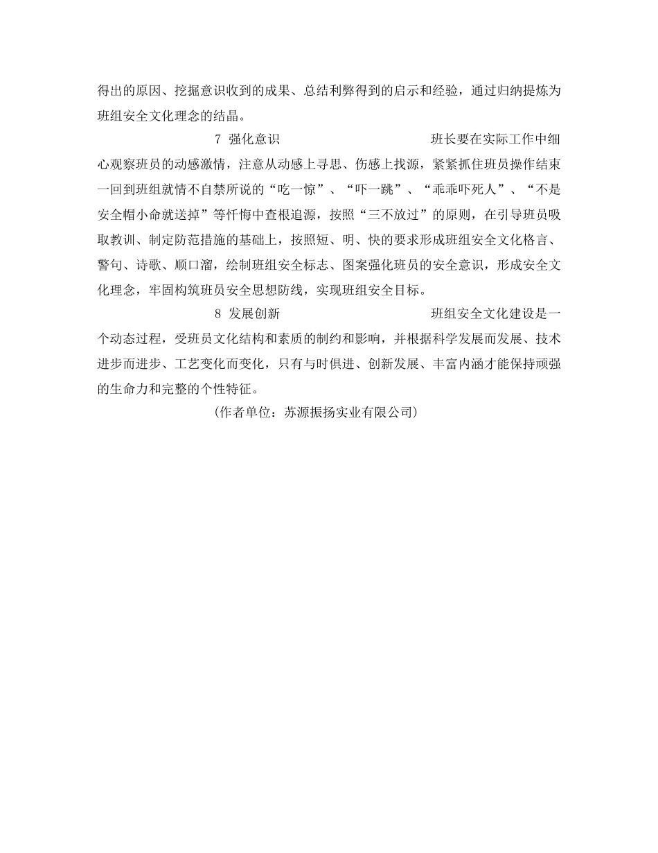 《安全文化》之怎样搞好班组安全文化建设 _第2页