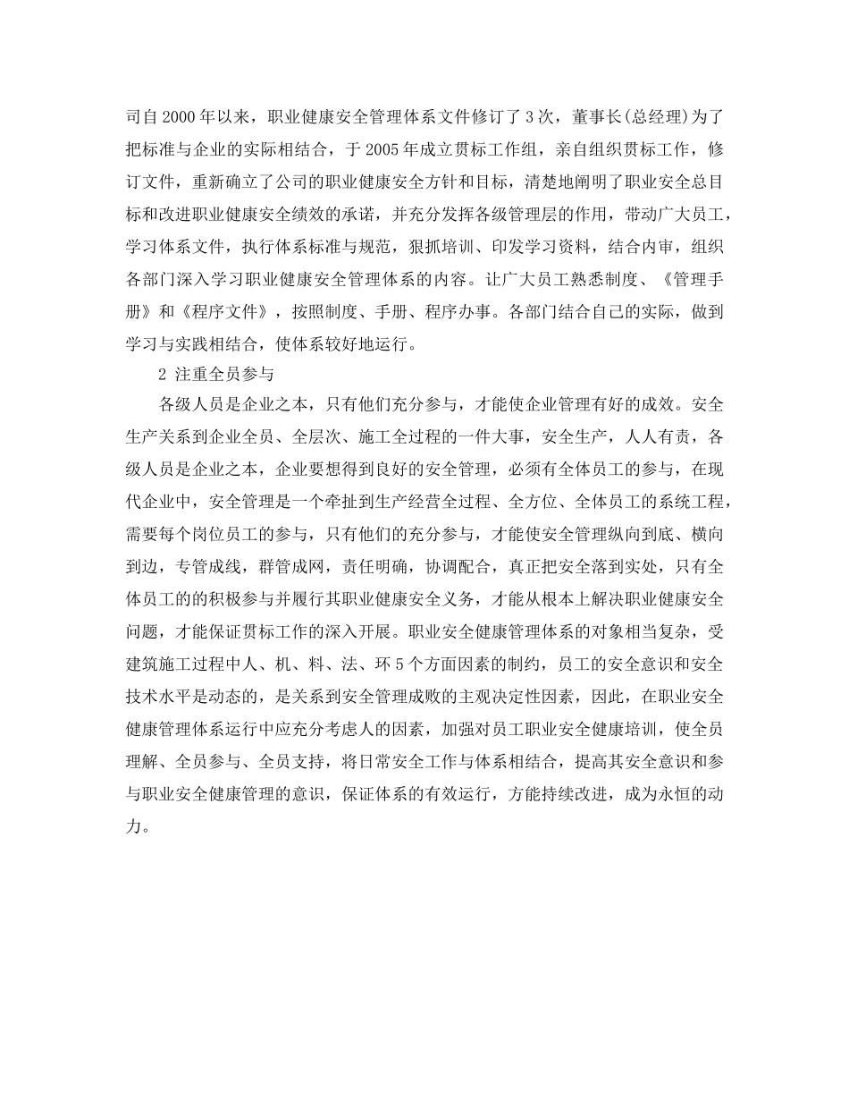 《管理体系》之职业健康安全管理体系在施工企业安全管理中的应用 _第2页