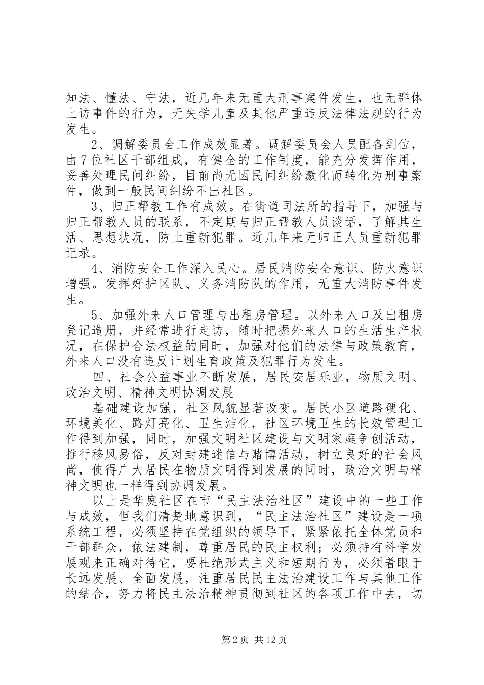 华庭社区民主法治示范社区创建工作总结_第2页