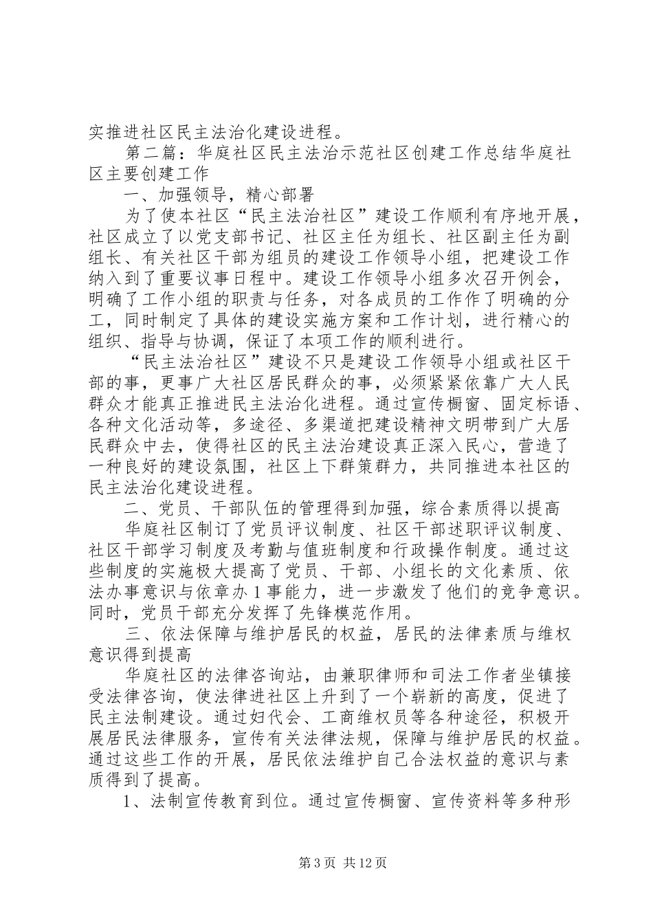华庭社区民主法治示范社区创建工作总结_第3页
