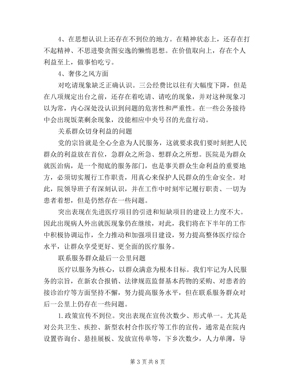 2024落实三严三实自查报告_第3页