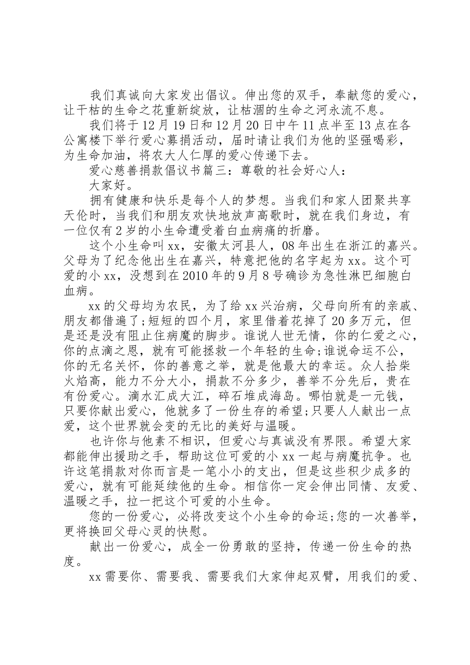 爱心慈善捐款倡议书范文3篇_第3页