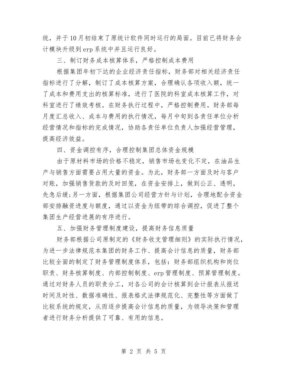 2024年集团财务部财务工作计划范文与2024年雷锋团支部活动计划汇编_第2页