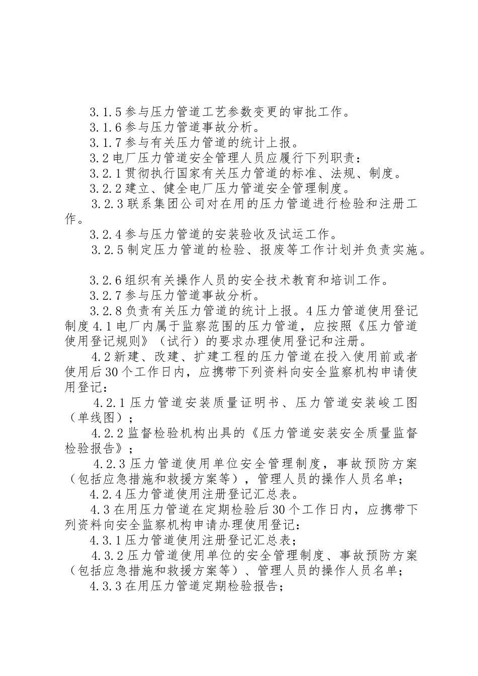 压力管道的安全管理规章制度(20年) (5)_第2页