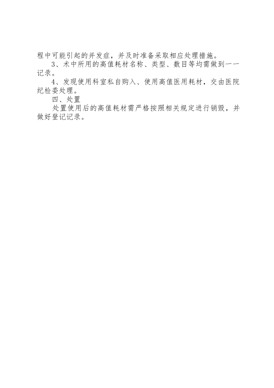 医院医用高值耗材管理规章制度[范文模版] _第2页