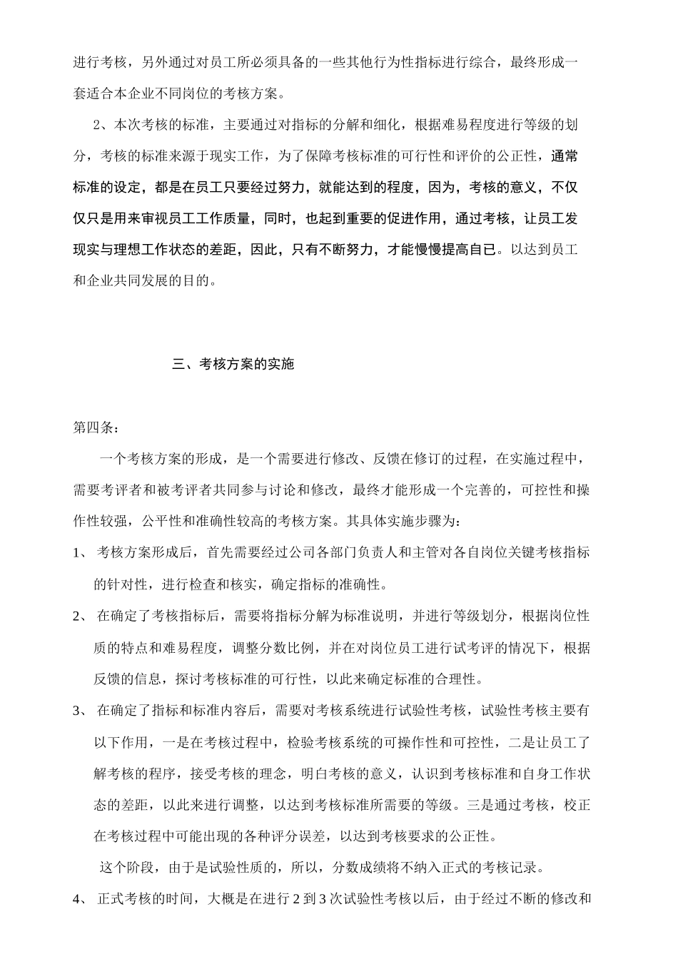 污水处理公司员工绩效考核方案_第2页
