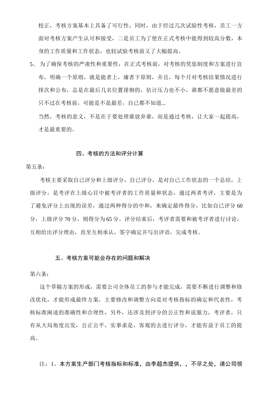 污水处理公司员工绩效考核方案_第3页