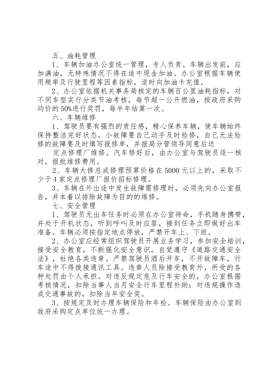 乡镇机关职工租车用车管理规章制度 _第2页