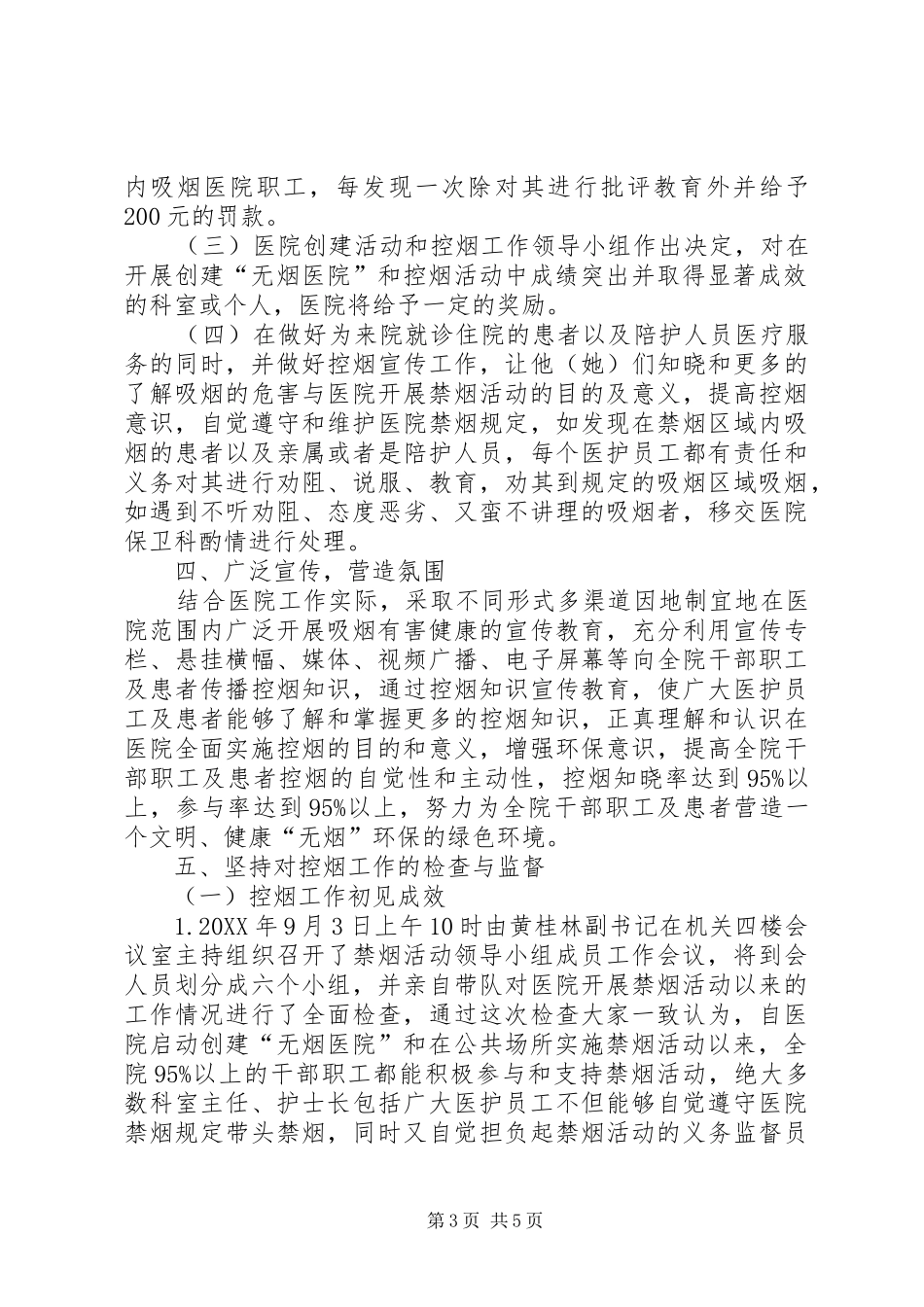 创建无烟医院总结_第3页