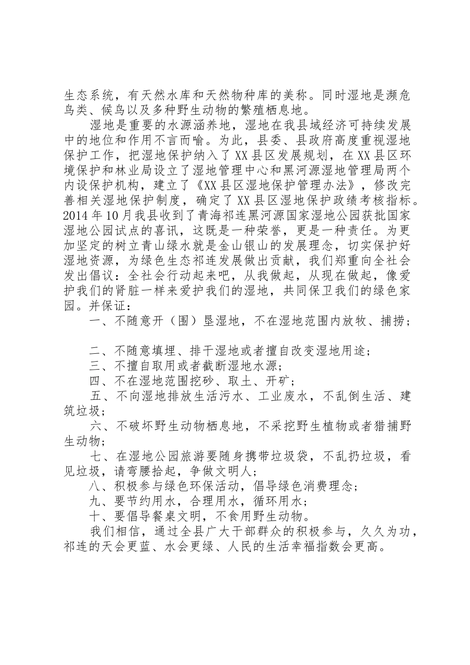 保护湿地的倡议书范文_第2页
