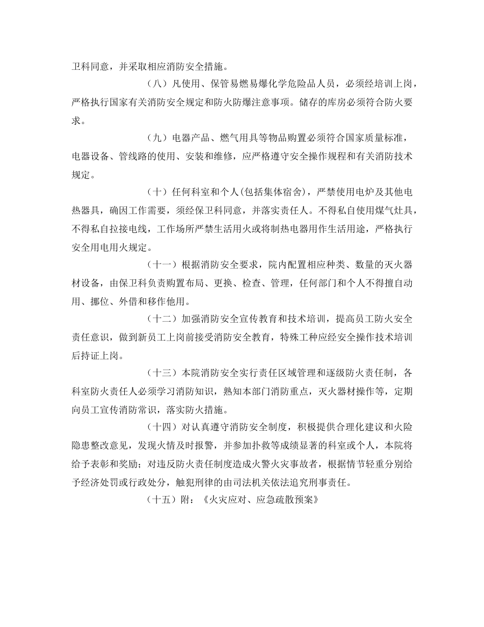《安全管理制度》之医院消防安全管理制度 _第2页