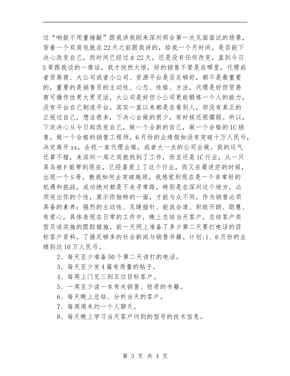 ic销售工程师年终工作总结_第3页