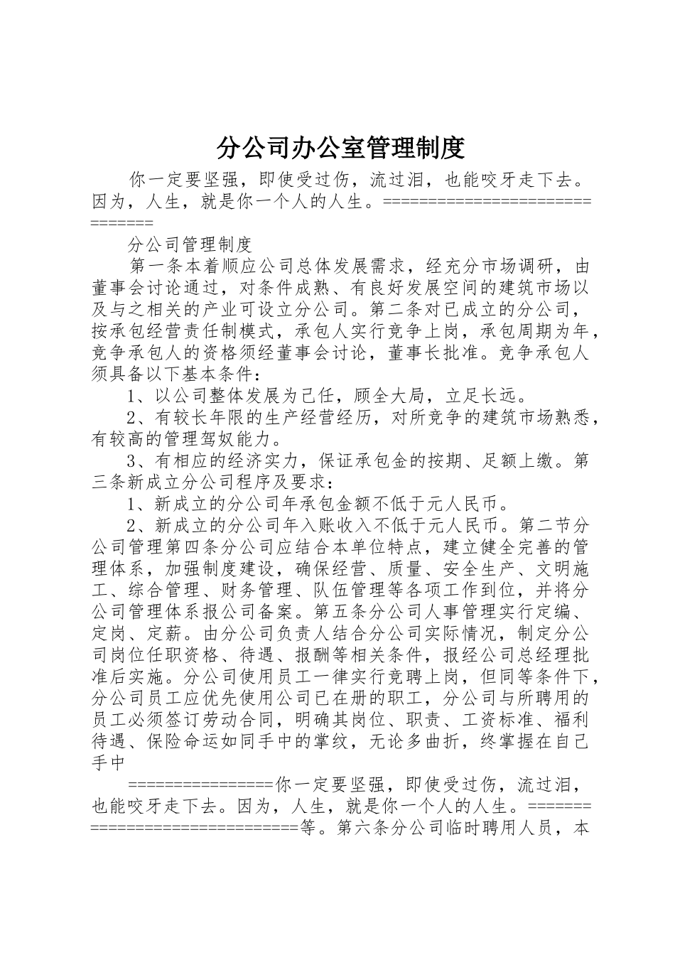 分公司办公室管理规章制度细则_第1页