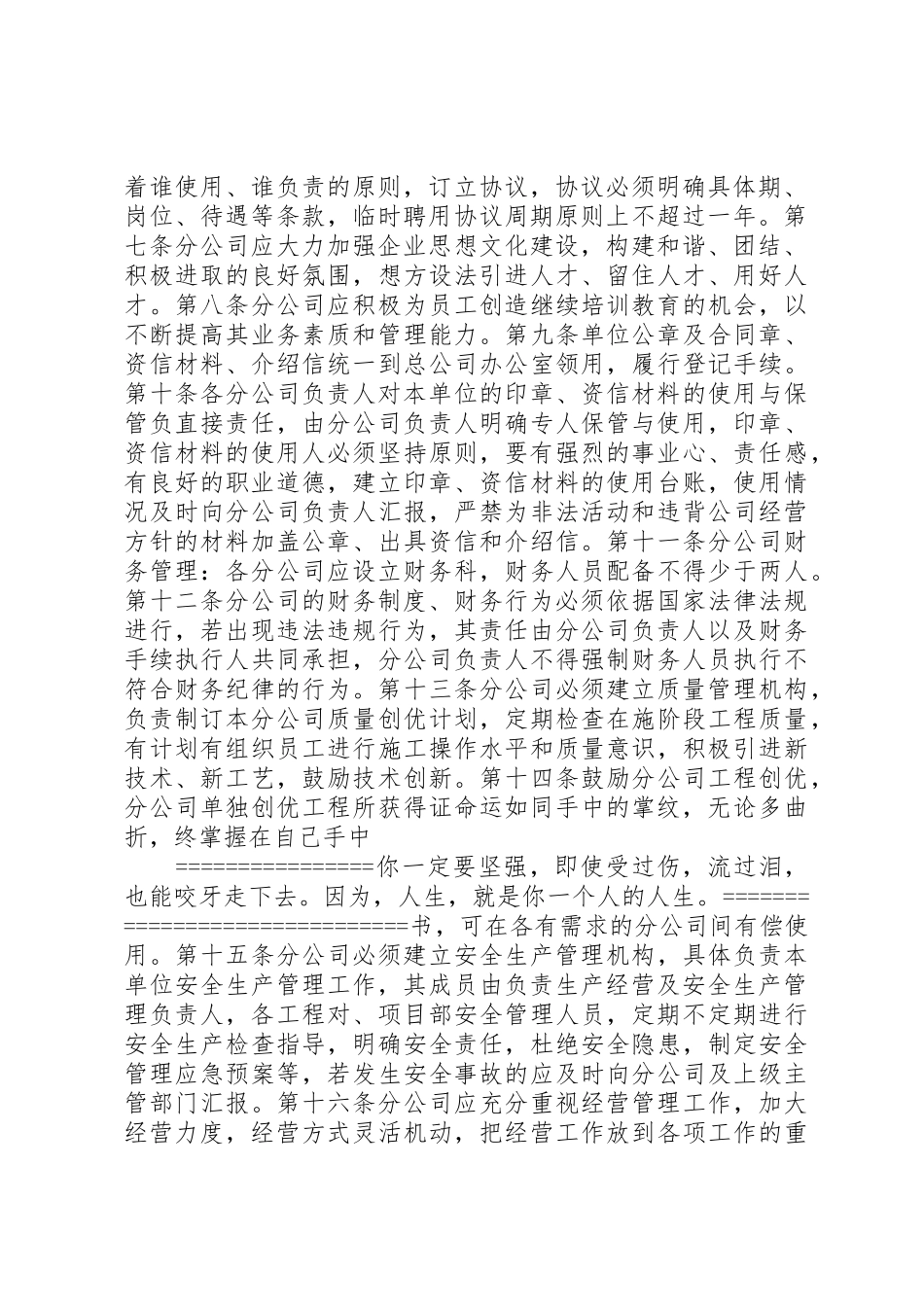 分公司办公室管理规章制度细则_第2页