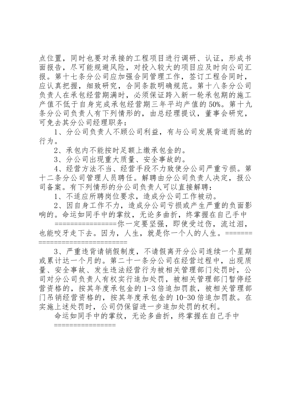 分公司办公室管理规章制度细则_第3页