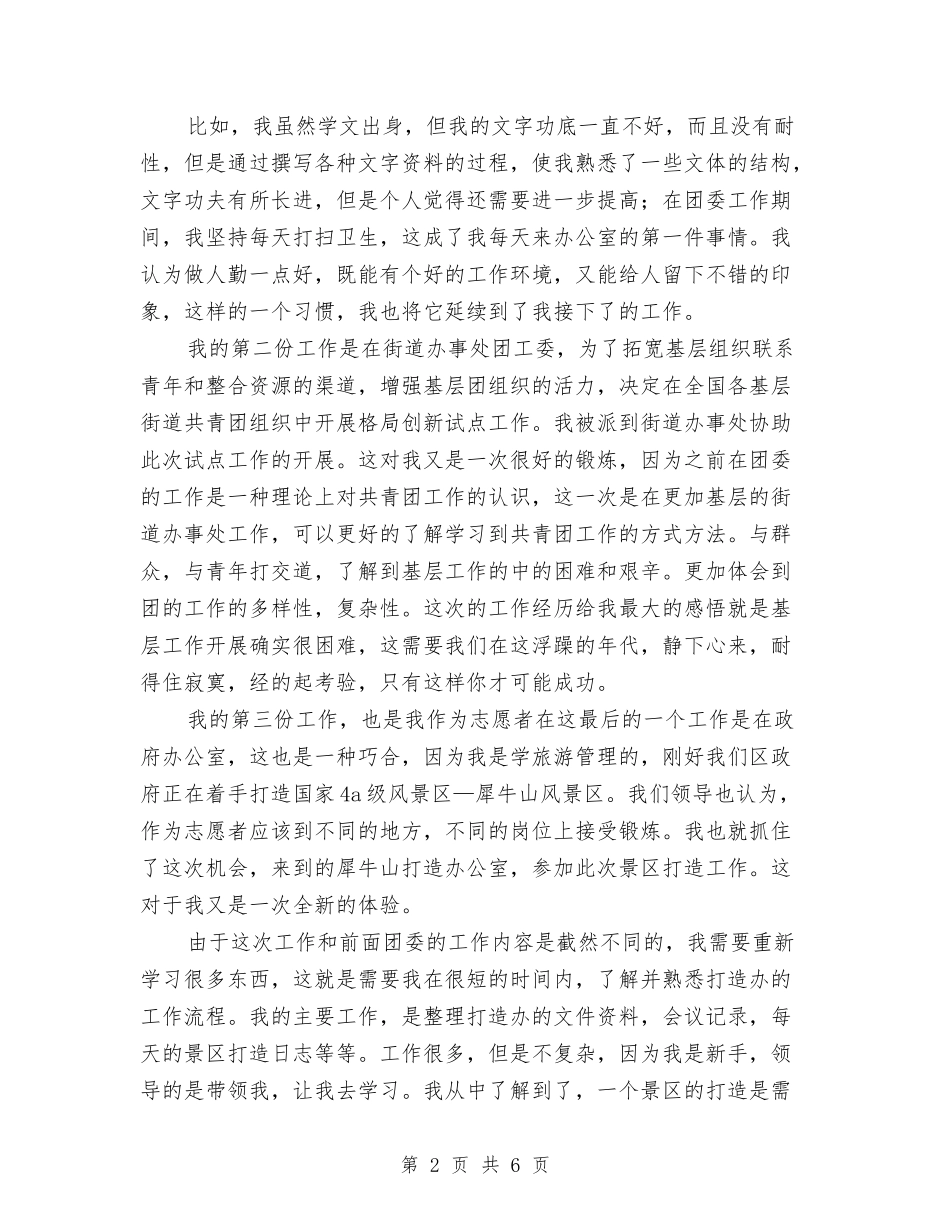 2024年西部计划志愿者的个人工作总结范文与2024年见习个人工作总结范文1500字汇编_第2页