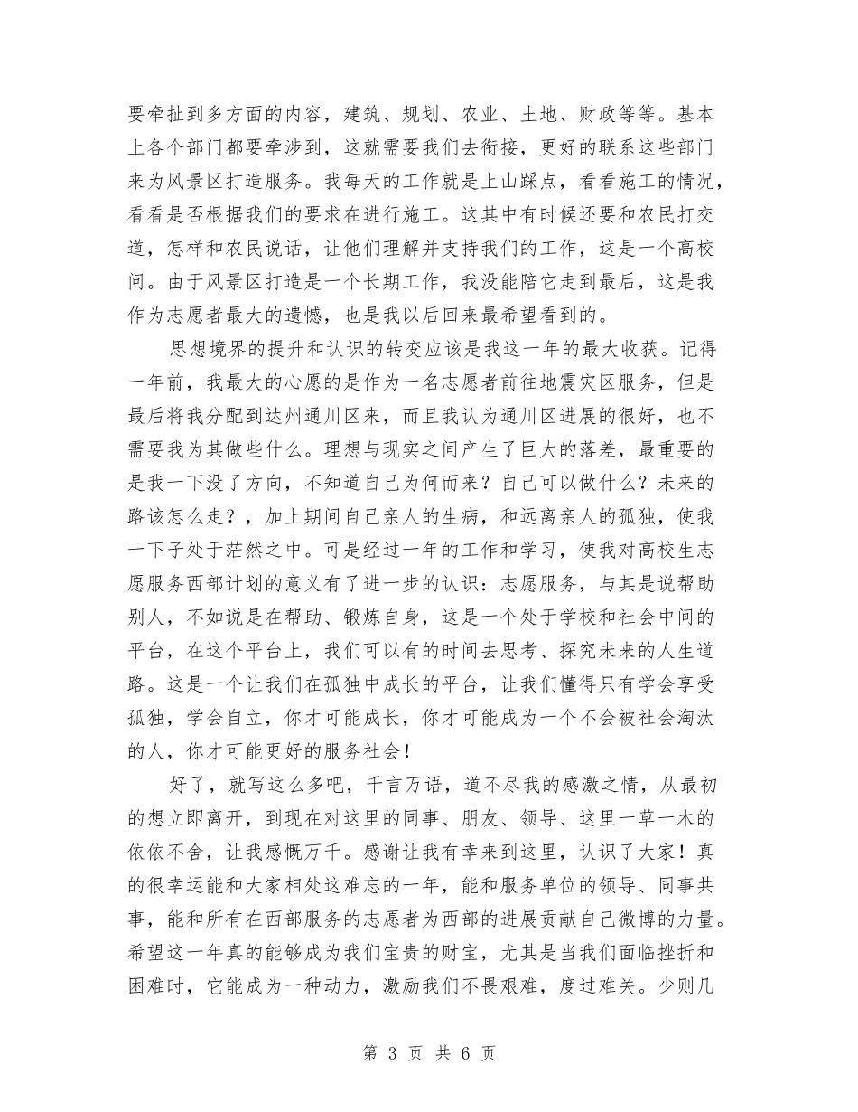 2024年西部计划志愿者的个人工作总结范文与2024年见习个人工作总结范文1500字汇编_第3页