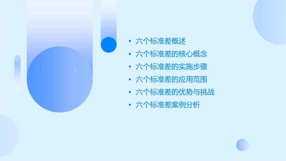 某软件公司六个标准差的定义课件_第2页