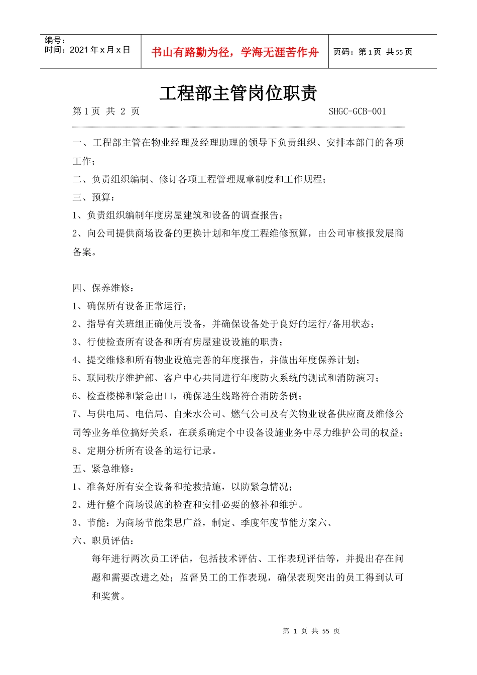 某广场秩序维护部工作手册_第1页