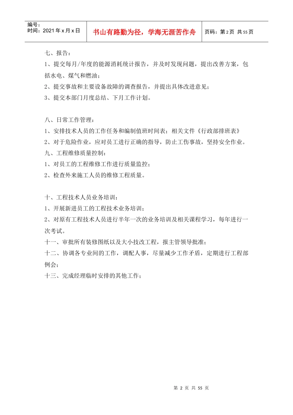 某广场秩序维护部工作手册_第2页