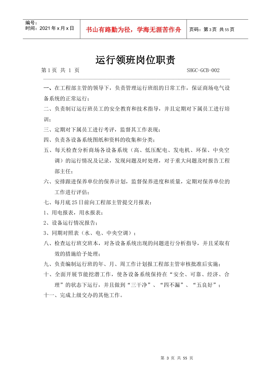 某广场秩序维护部工作手册_第3页