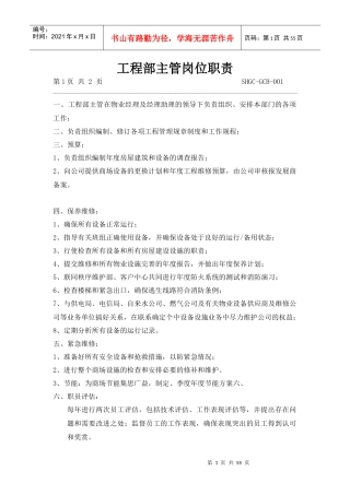 某广场秩序维护部工作手册